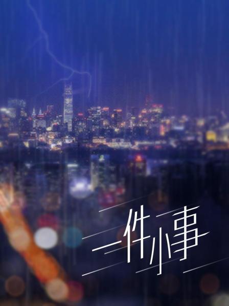 【自打包】稀有-双胞胎直播-一模一样（1V,930M）[3068]